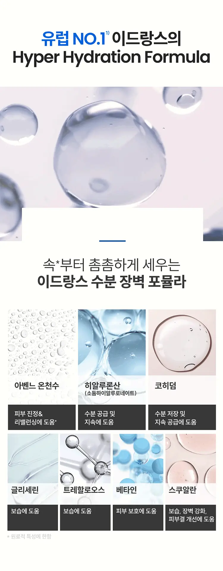 [미피 파우치 증정/7월 올영픽] 아벤느 이드랑스 에센스 인 로션 200ml 기획 (+100ml*2 + 미피 파우치) 상세페이지 21